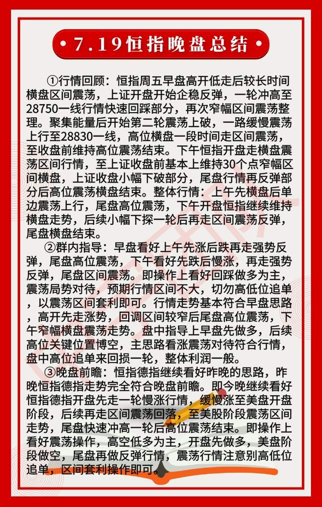 踏浪点神：7.19恒指周总结及晚盘操作思路