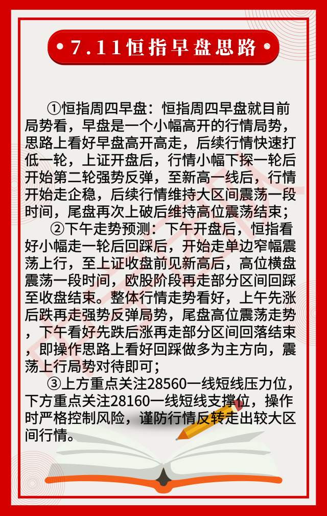 7.11恒指早盘思路|美联储释放“鸽派“信号 恒指或仍维持震荡走势