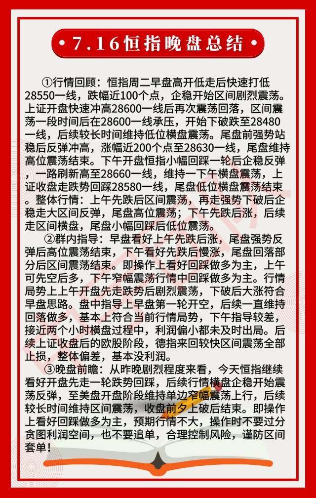 踏浪点神：7.16恒指晚盘总结及后市操作思路