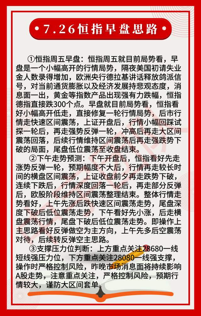 踏浪点神：7.26恒指早盘分析及最新资讯