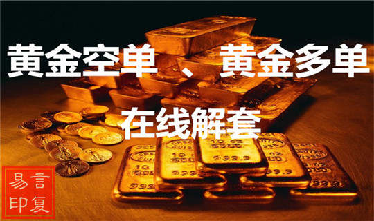 言复易：黄金投资亏损想着怎么办？早点避免亏损不就好了！