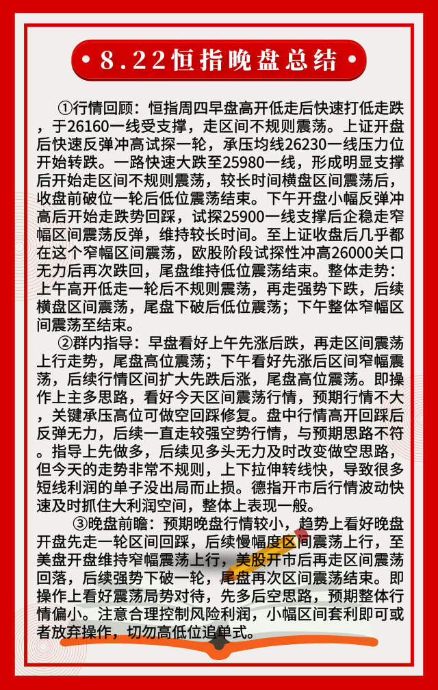 踏浪点神：8.22恒指今日总结及后市操作思路