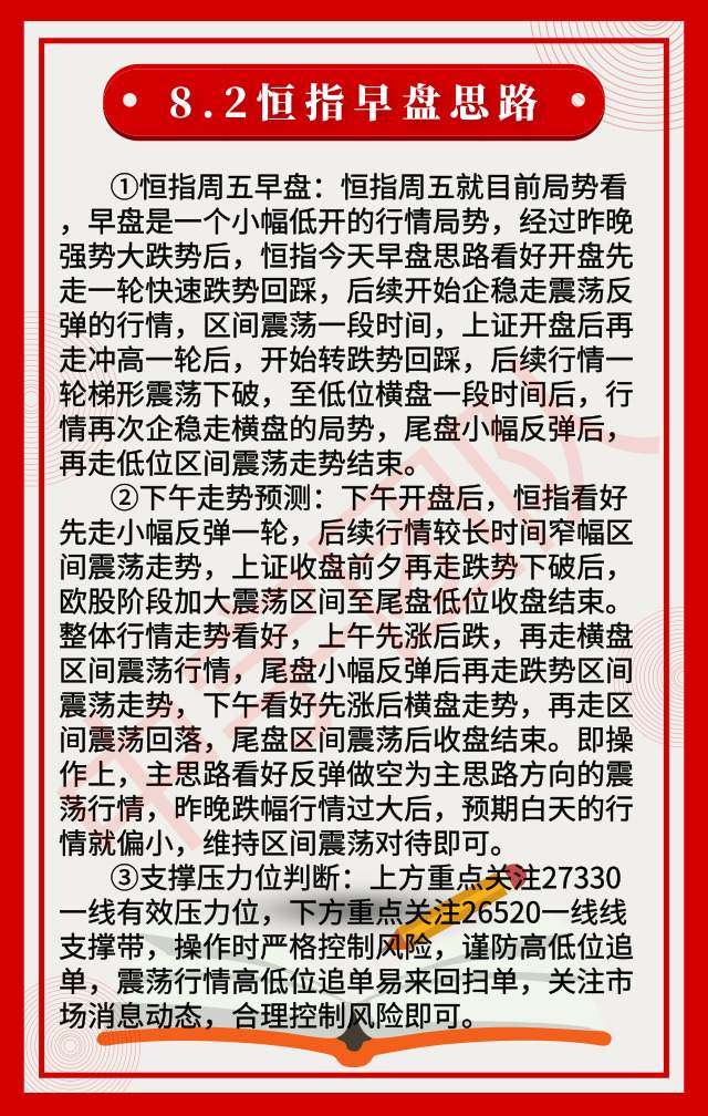 踏浪点神：8.2恒指早盘分析及最新资讯