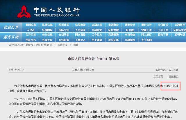 央行放降息大招:LPR来了!今后贷款更容易 对A股有多大影响?
