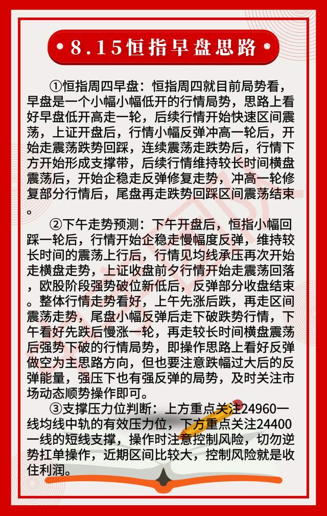 踏浪点神：8.15恒指早盘分析及最新资讯