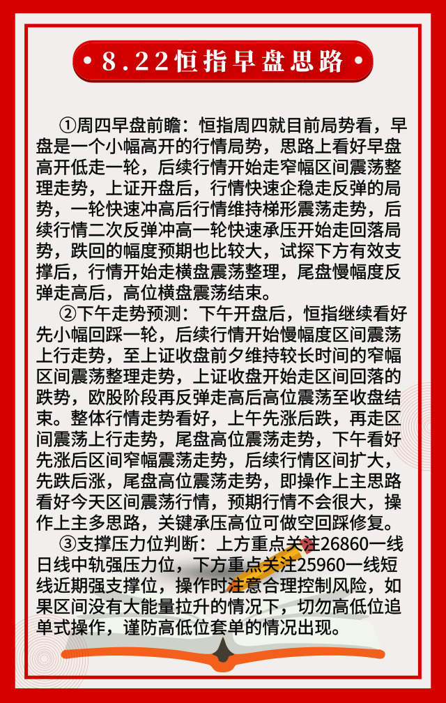 踏浪点神：8.22恒指早盘分析及最新资讯
