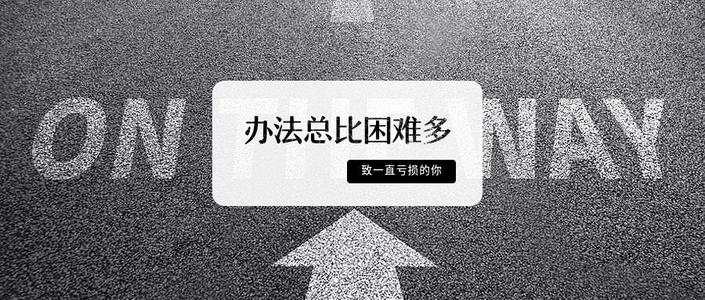 鲁析金：黄金投资空单被套怎么办？被套原因都在这里！