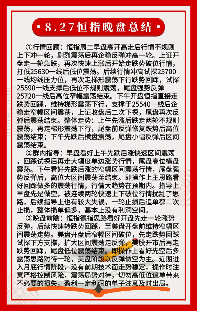 踏浪点神：8.27恒指今日总结及后市思路