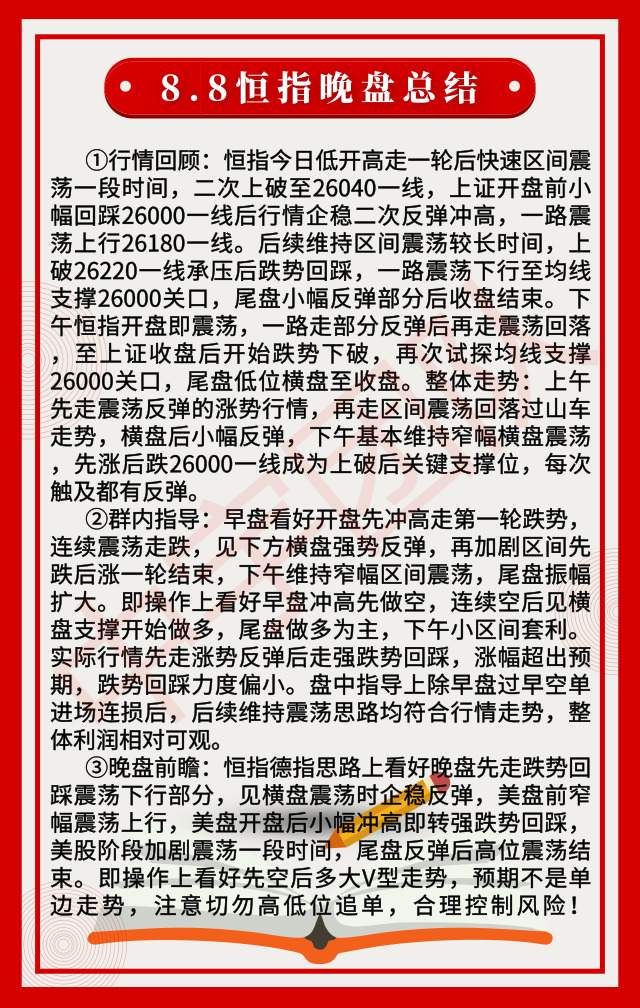 踏浪点神：8.8恒指今日总结及后市操作思路