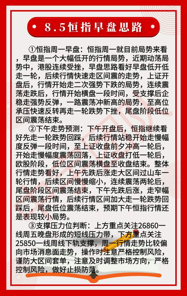 踏浪点神：8.5恒指早盘分析及最新资讯