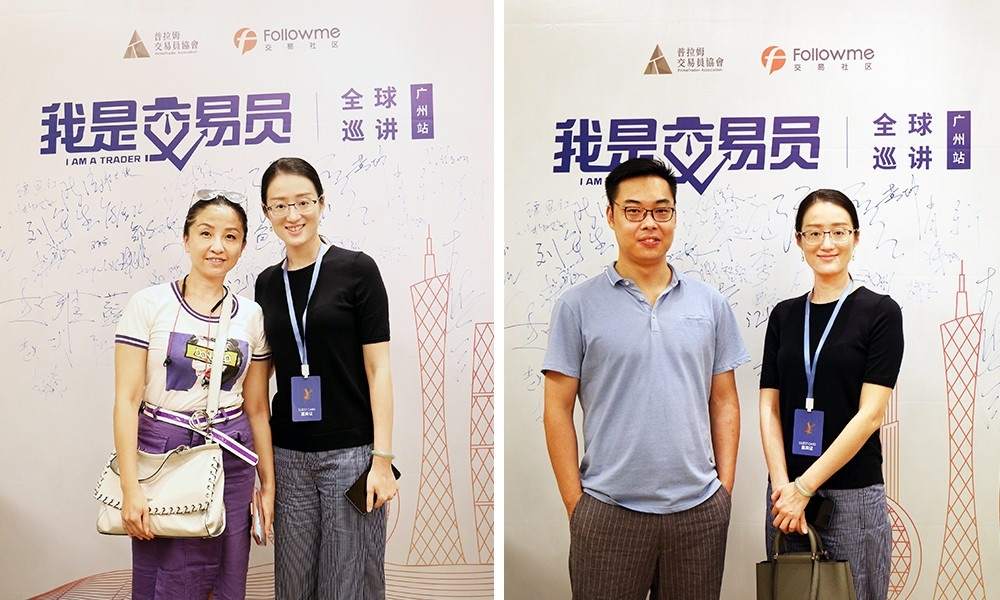 《我是交易员》全球巡讲广州站线下交流活动-签到篇