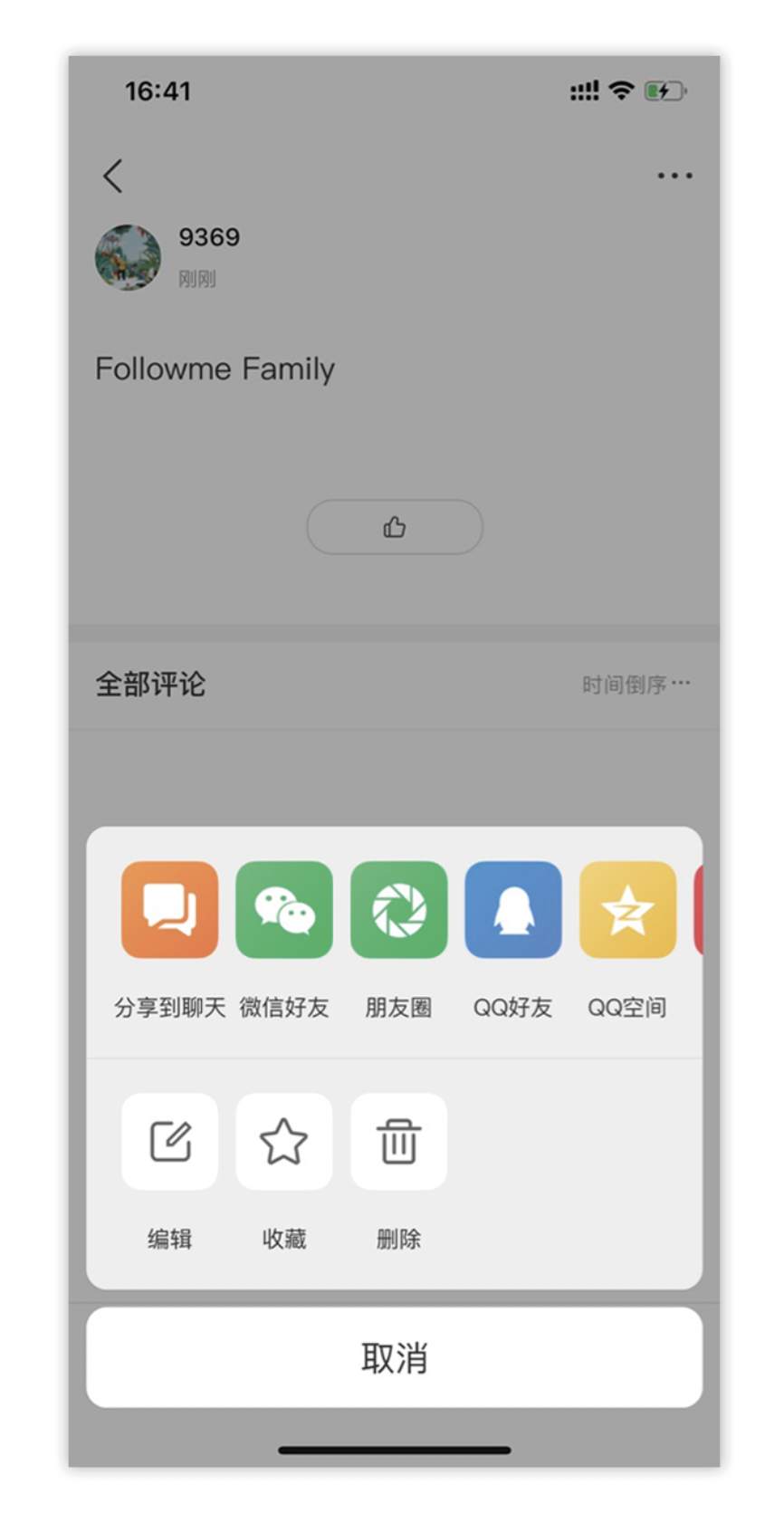 Followme产品又上新啦~ 锦鲤带你get新技能！