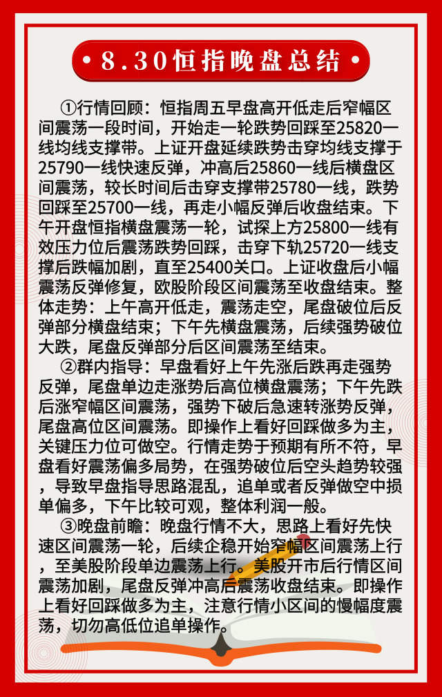 踏浪点神：8.30恒指今日总结及后市思路