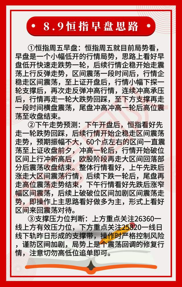 踏浪点神：8.9恒指早盘分析及最新资讯
