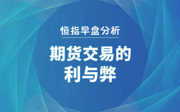 踏浪点神：恒指期货，做对比看对更重要