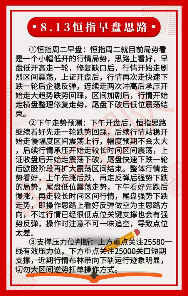 踏浪点神：8.13恒指早盘分析及最新资讯