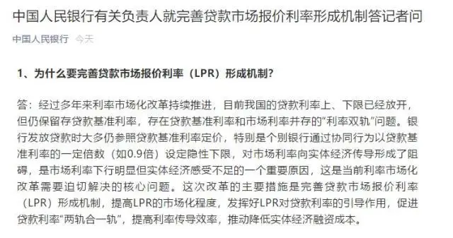央行放降息大招：LPR来了！今后贷款更容易 对A股有多大影响？