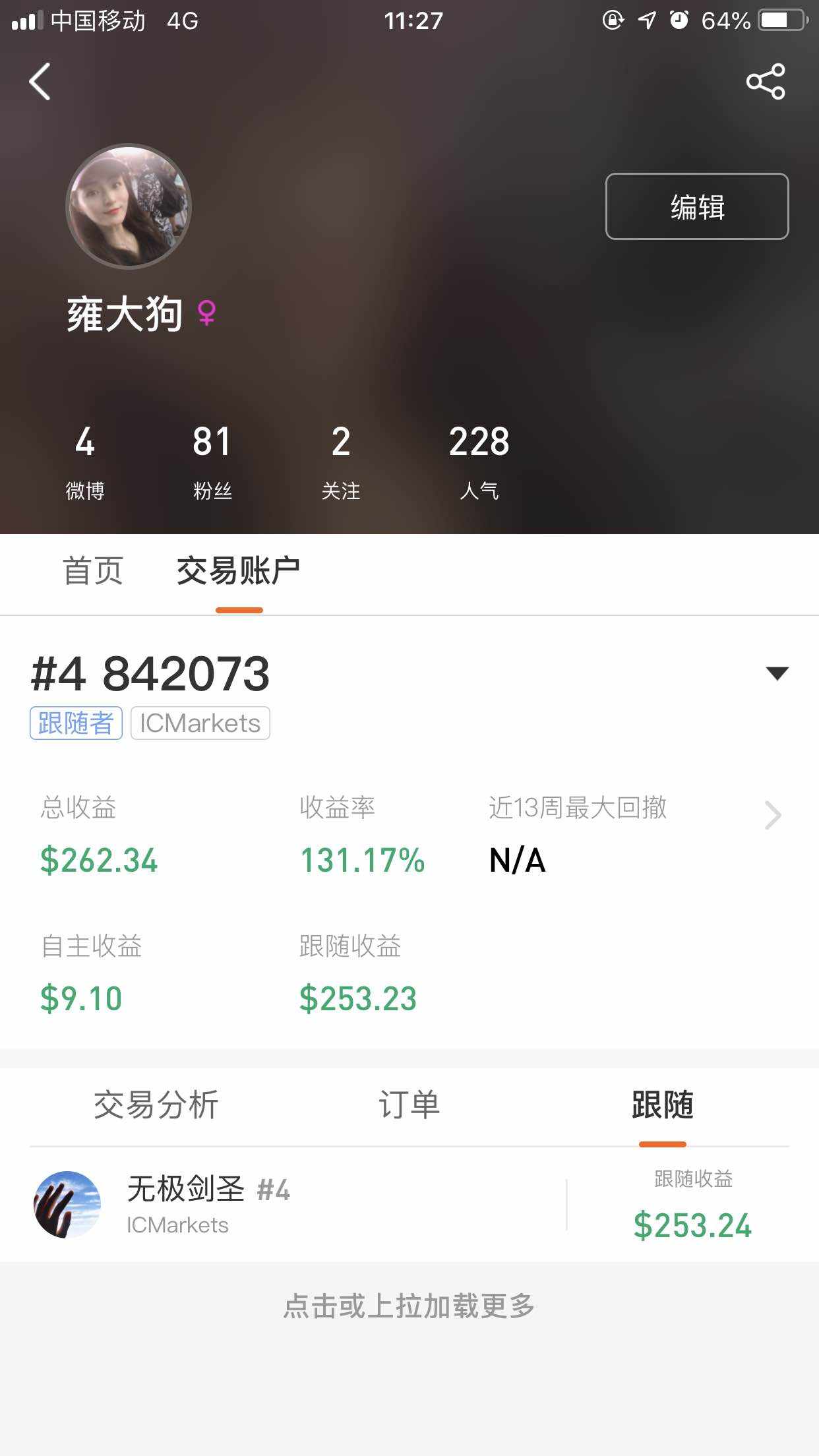 剑圣 无极 加油 微笑 账户 收益率