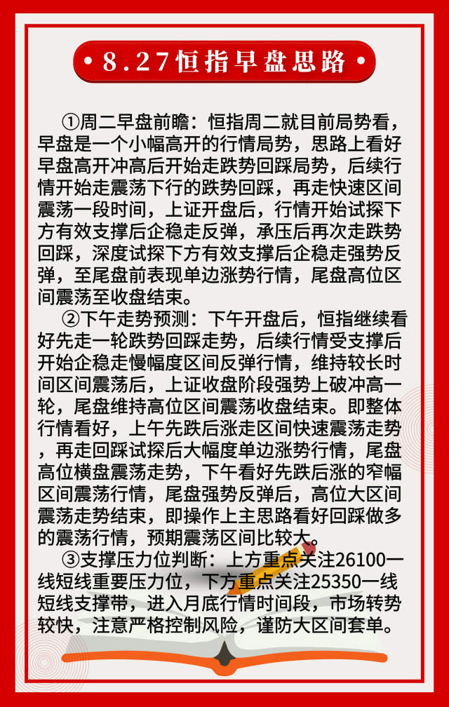 踏浪点神：8.27恒指早盘分析及最新资讯