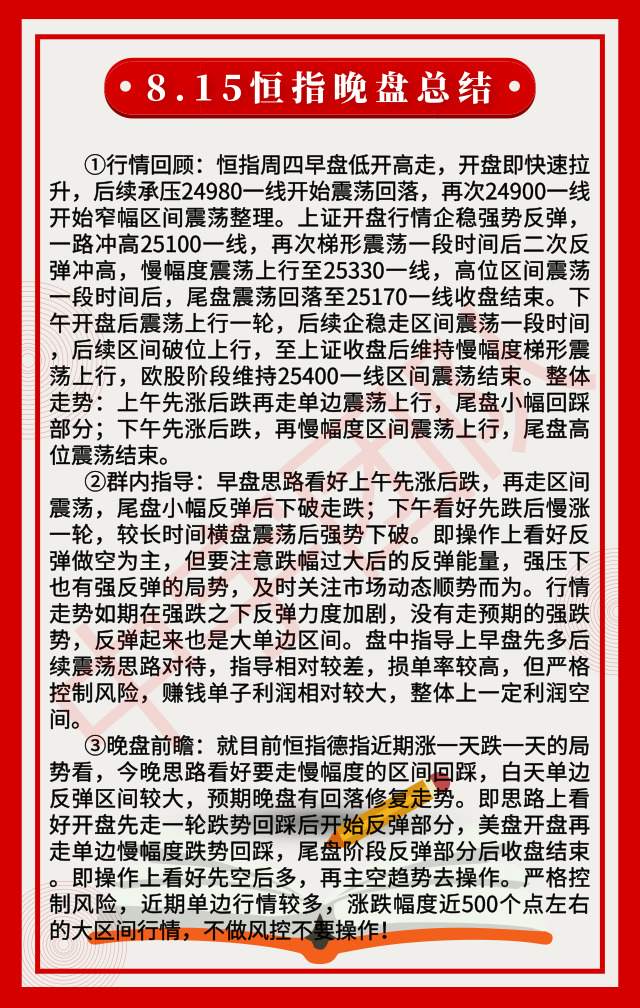 踏浪点神：8.15恒指今日小结及晚盘思路