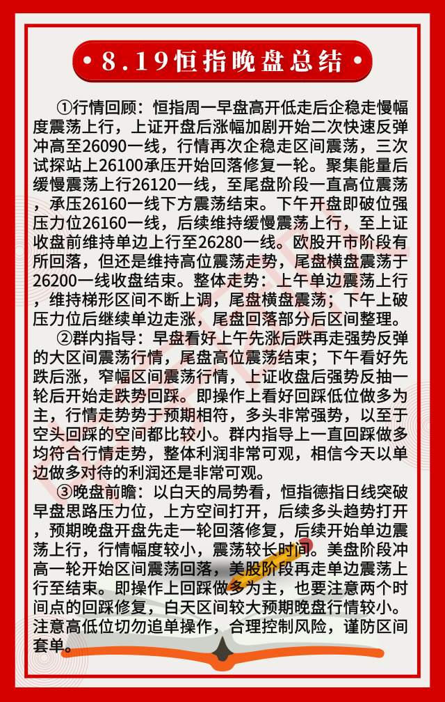 踏浪点神：8.19恒指今日总结及晚盘思路