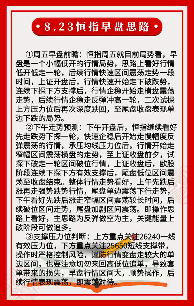 踏浪点神：8.23恒指早盘分析及最新资讯