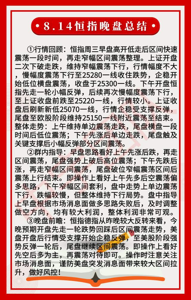 踏浪点神：8.14恒指今日总结及晚盘思路