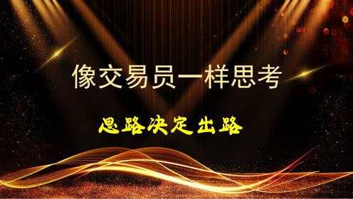 看过外汇交易专业人士的做法后,我也开始变得专业了,精品好文