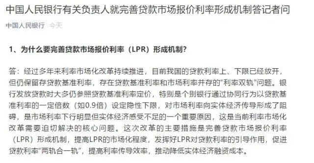 央行放降息大招：LPR来了！今后贷款更容易 对A股有多大影响？