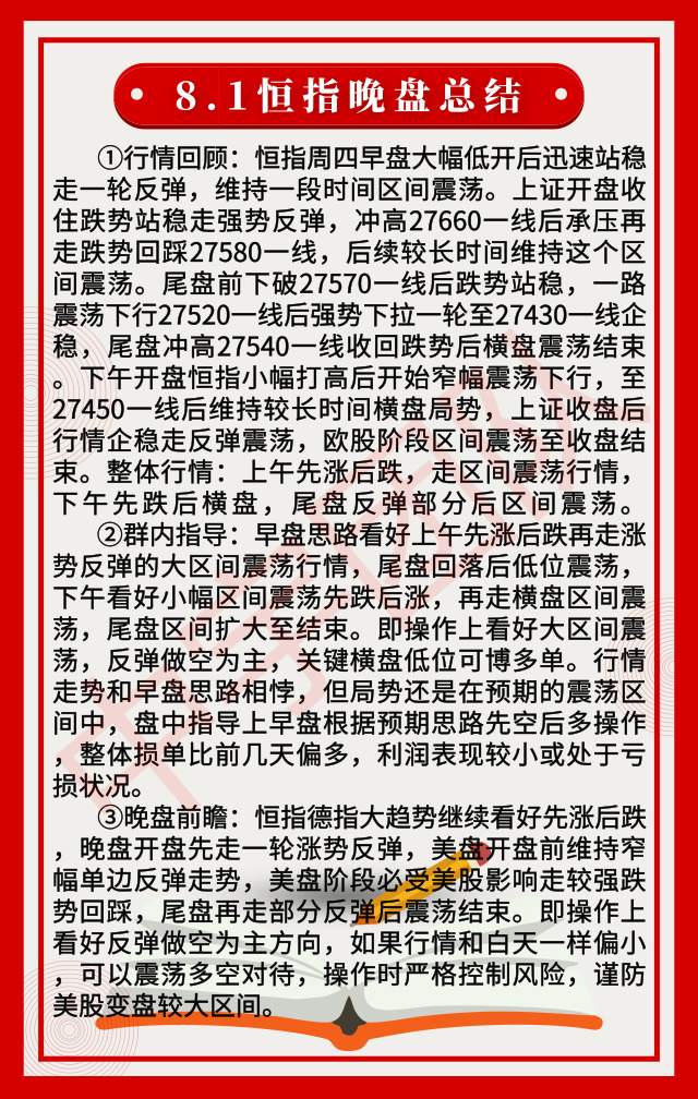 踏浪点神：8.1恒指今日总结及晚盘思路分析