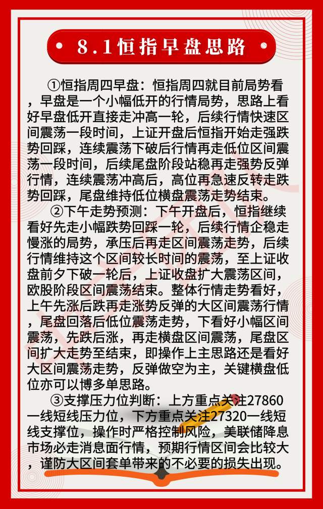 踏浪点神：8.1恒指早盘分析及最新资讯
