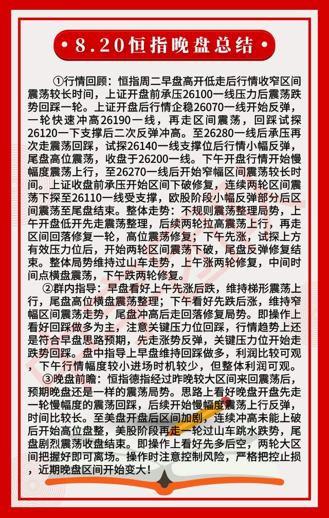 踏浪点神：8.20恒指今日总结及晚盘思路
