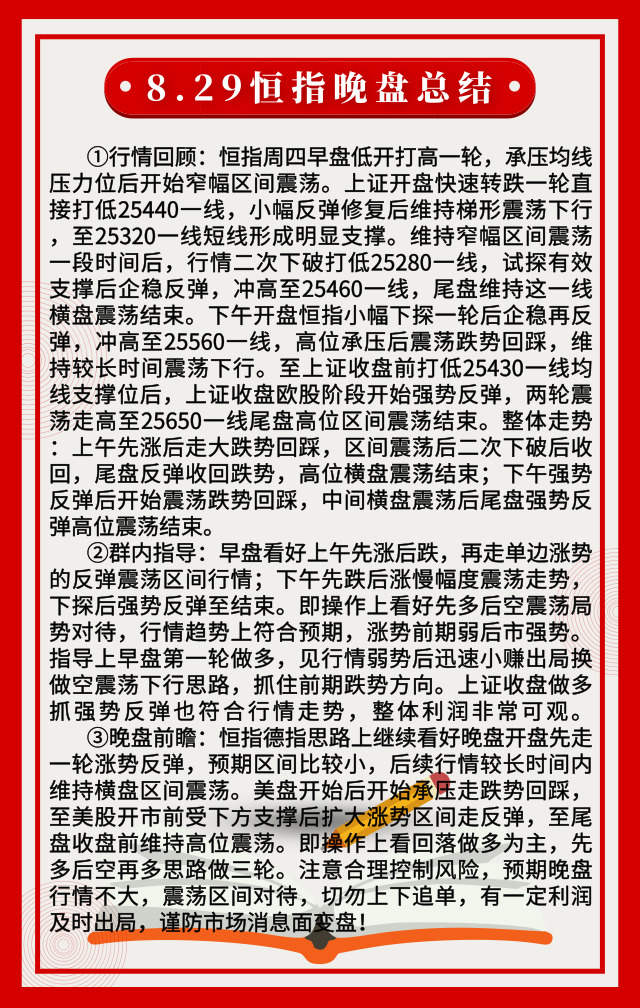 踏浪点神：8.29恒指今日总结及后市思路