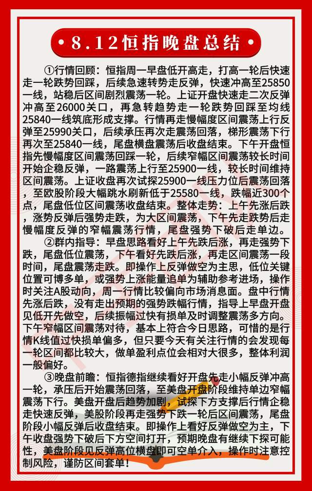 踏浪点神：8.12恒指今日小结及晚盘操作思路