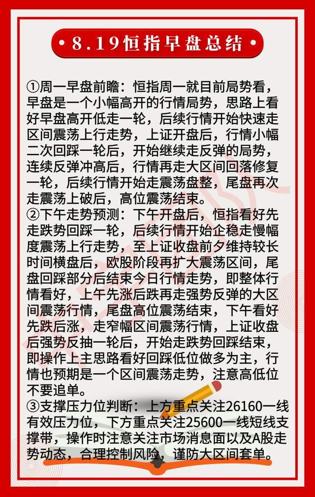 踏浪点神：8.19恒指早盘分析及最新资讯
