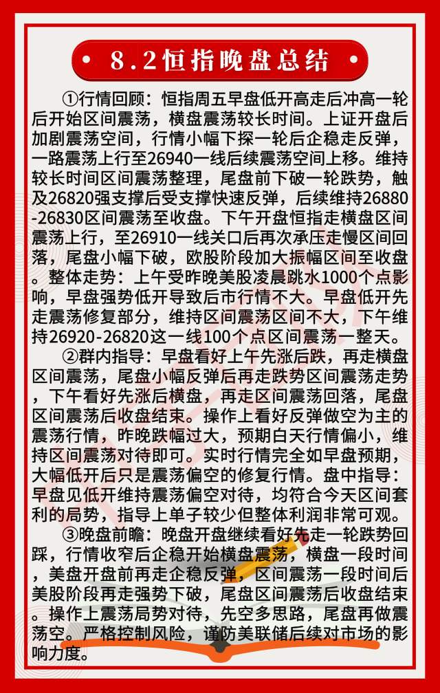 踏浪点神：8.2恒指今日总结及晚盘操作思路