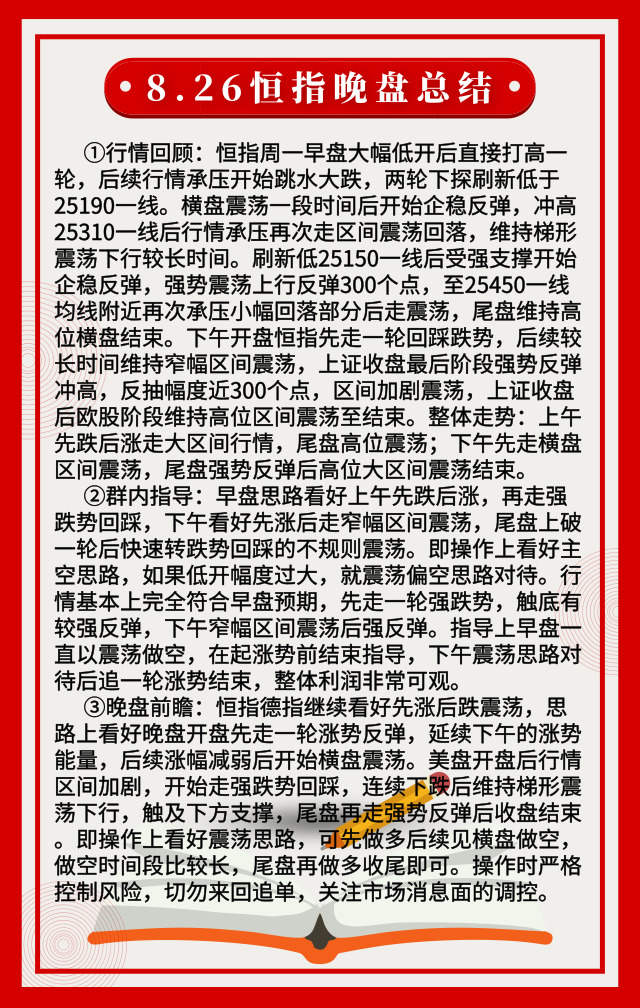 踏浪点神：8.26恒指今日总结及后市思路