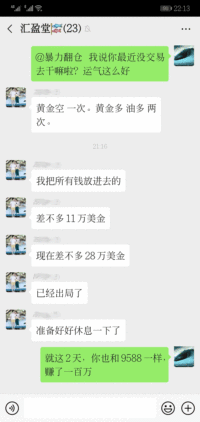 致那位“暴力翻仓”汇友！
