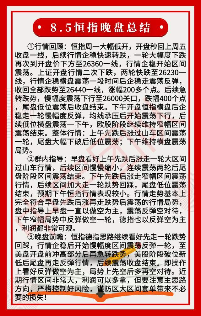 踏浪点神：8.5恒指晚盘总结及操作思路