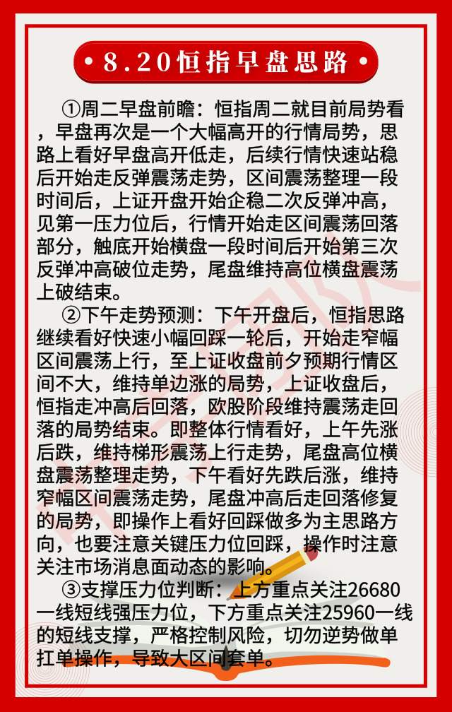 踏浪点神：8.20恒指早盘分析及最新资讯