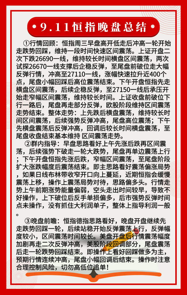 踏浪点神：9.11恒指今日总结及后市思路