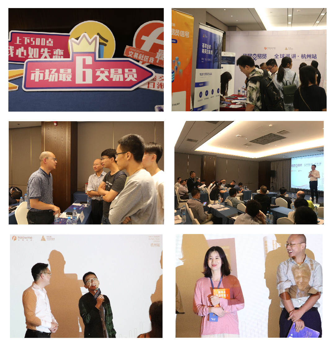 活动集锦，《我是交易员》全球巡讲杭州站圆满落幕