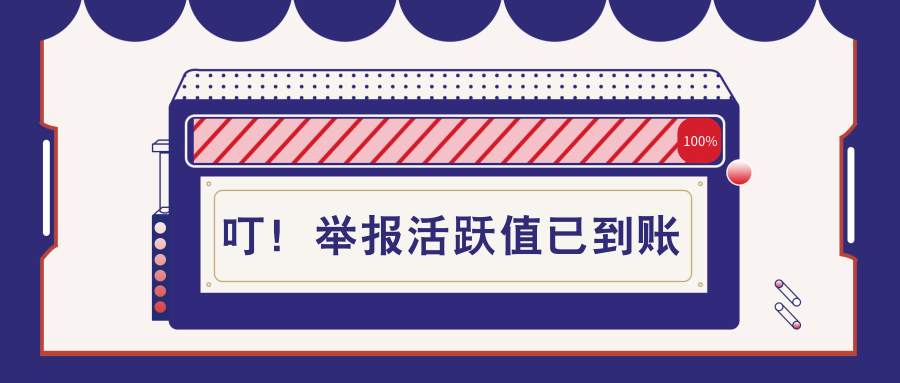 小秘书 举报 违规 社区 用户 信息