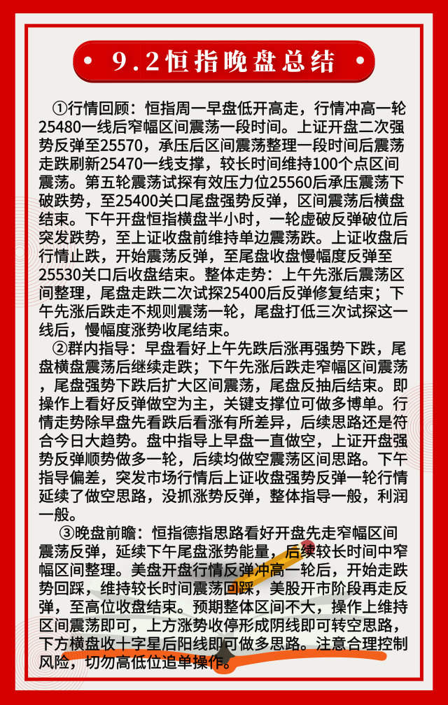【恒指早盘分析】9.2恒指今日总结及后市思路