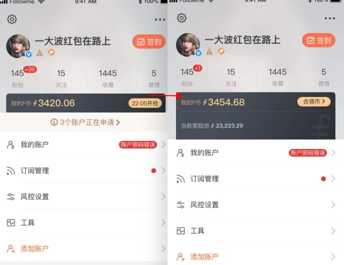 Followme 4.6重磅登场！快去看看都有哪些新功能！
