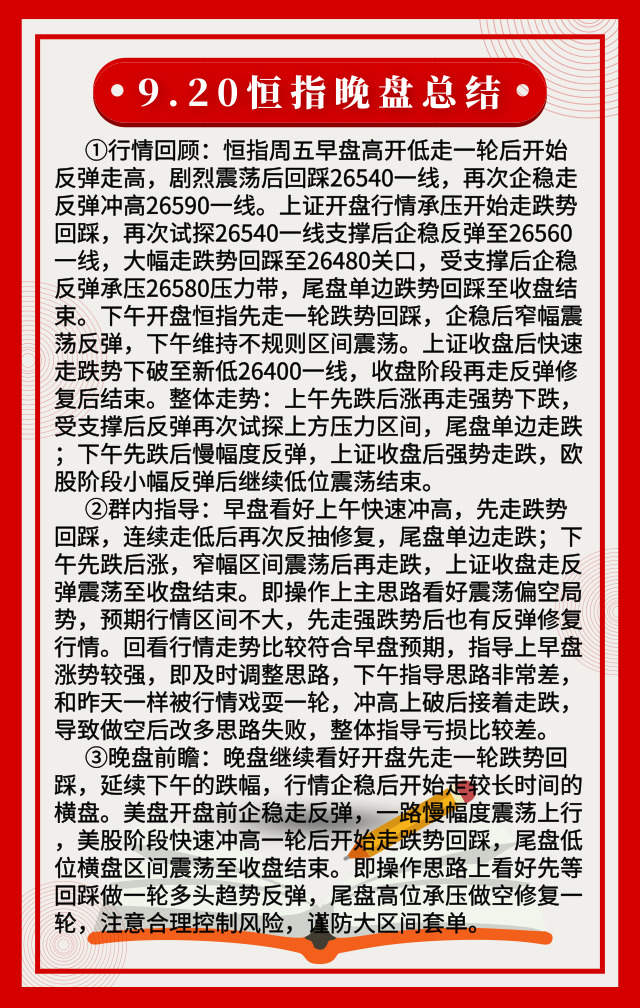 踏浪点神：9.20恒指周评及后市思路