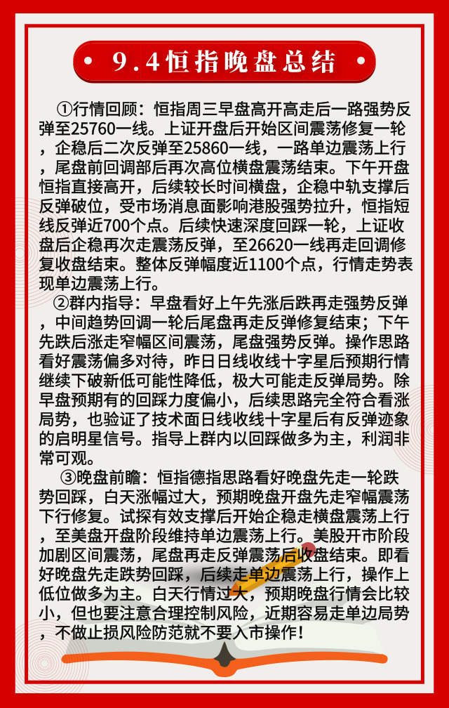 踏浪点神：9.4恒指今日总结及后市思路