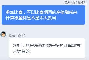 大赛中关于账户净盈利计算方式的一点疑惑