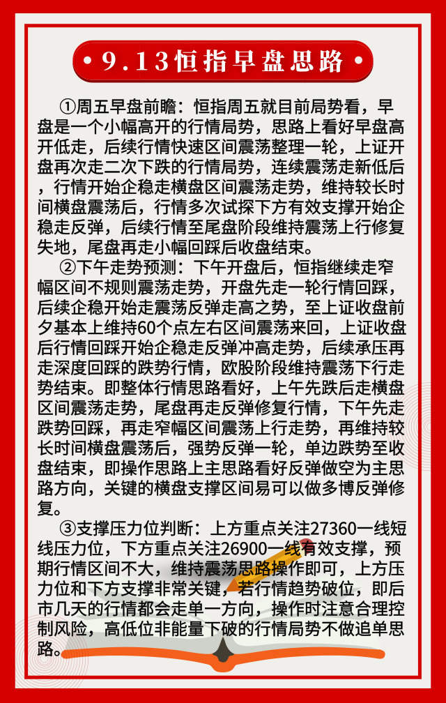 踏浪点神：9.13恒指早盘分析及最新资讯