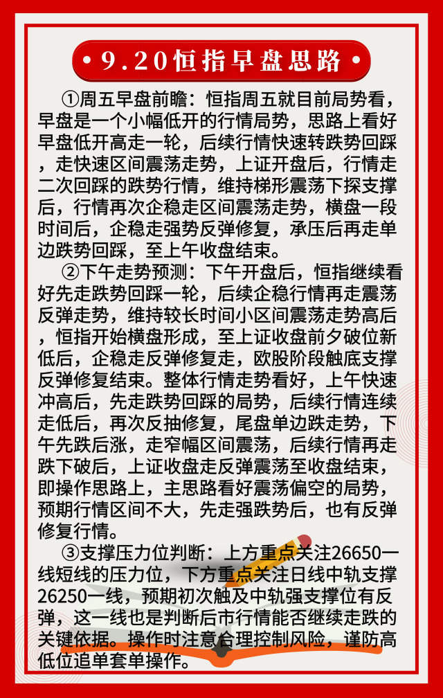 踏浪点神：9.20恒指早盘分析及最新资讯